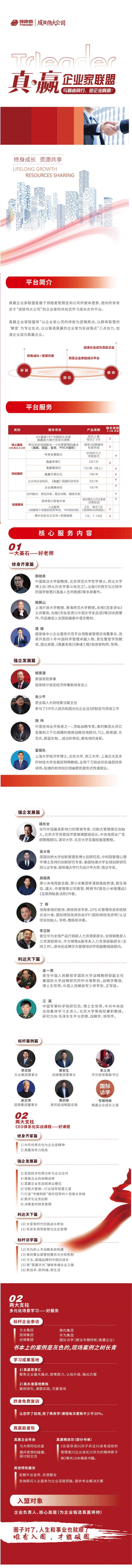 真赢企业联盟长图.png